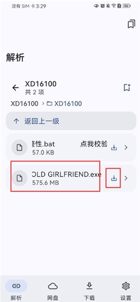 怎么解析下载夸克网盘链接配图5