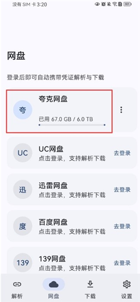 怎么解析下载夸克网盘链接配图3