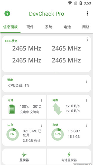 DevCheck图片2