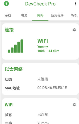 DevCheck图片5