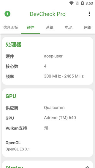 DevCheck图片3