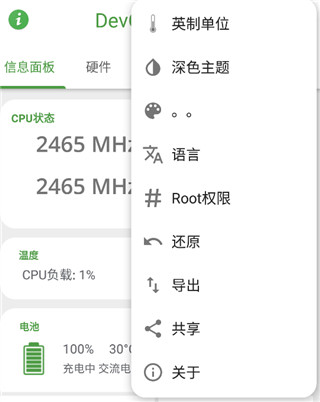 DevCheck图片7