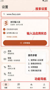 水杉输入法app下载官方正版 水杉输入法app下载官方正版