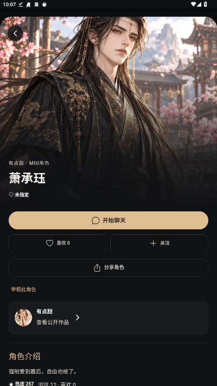 MIU弥语ai聊天官方版2026最新版 MIU弥语ai聊天官方版2026最新版