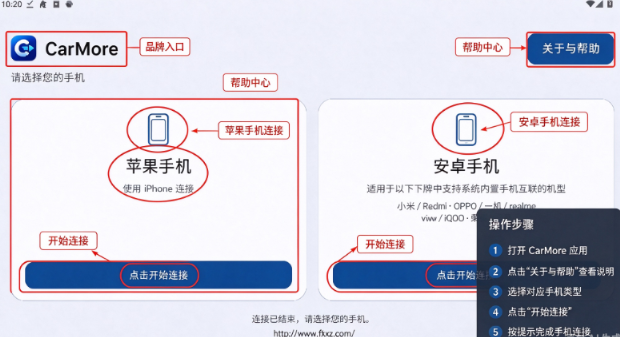 CarMore车机版安装包apk最新版 CarMore车机版安装包apk最新版