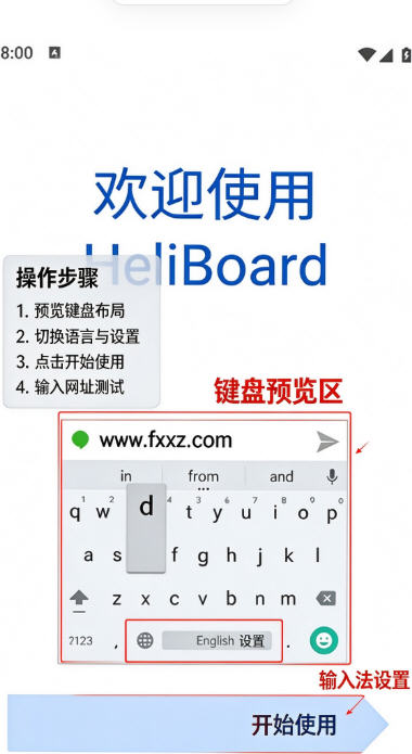 HeliBoard输入法官方版 HeliBoard输入法官方版