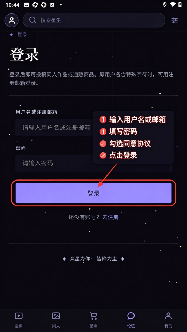 星尘粉丝站同人社区官方app最新版 星尘粉丝站同人社区官方app最新版