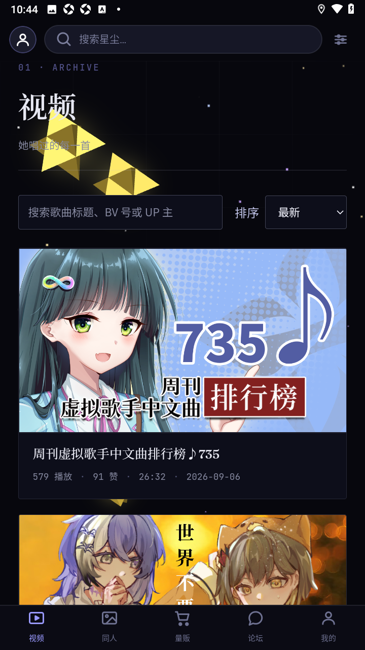 星尘粉丝站同人社区官方app最新版 星尘粉丝站同人社区官方app最新版