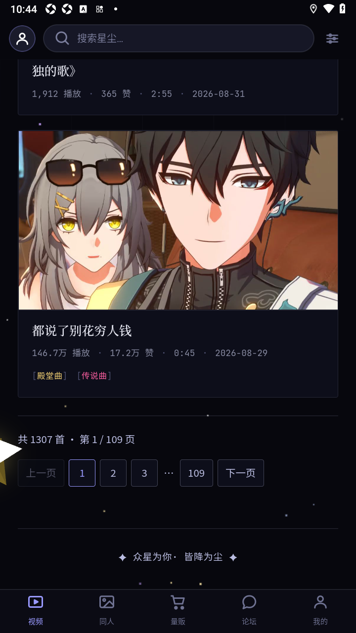 星尘粉丝站同人社区官方app最新版 星尘粉丝站同人社区官方app最新版