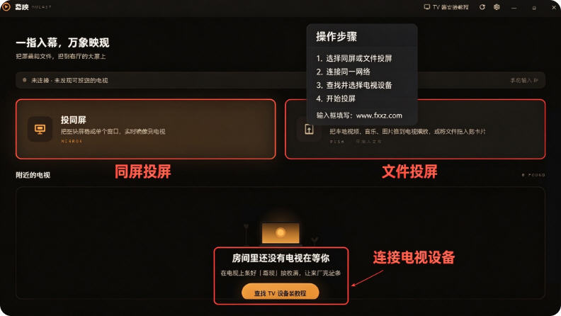 幕映投屏TV版最新版 幕映投屏TV版最新版