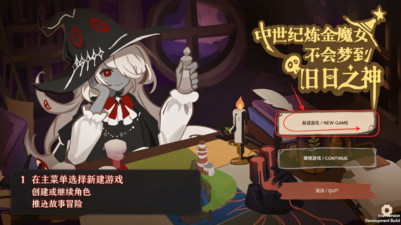 中世纪炼金魔女不会梦到旧日之神官方版 中世纪炼金魔女不会梦到旧日之神官方版
