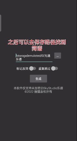 光遇简谱生成软件安卓最新版 光遇简谱生成软件安卓最新版