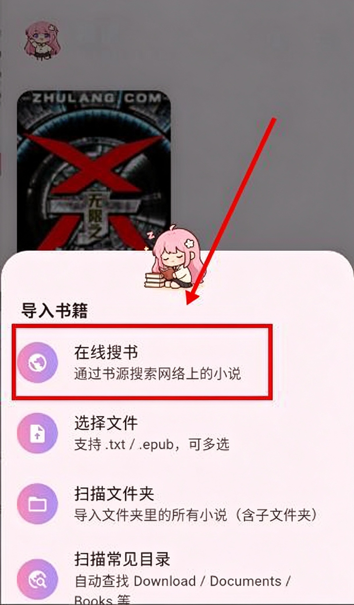 ӣ���Ķ����ٷ���׿��(Sakura Read)