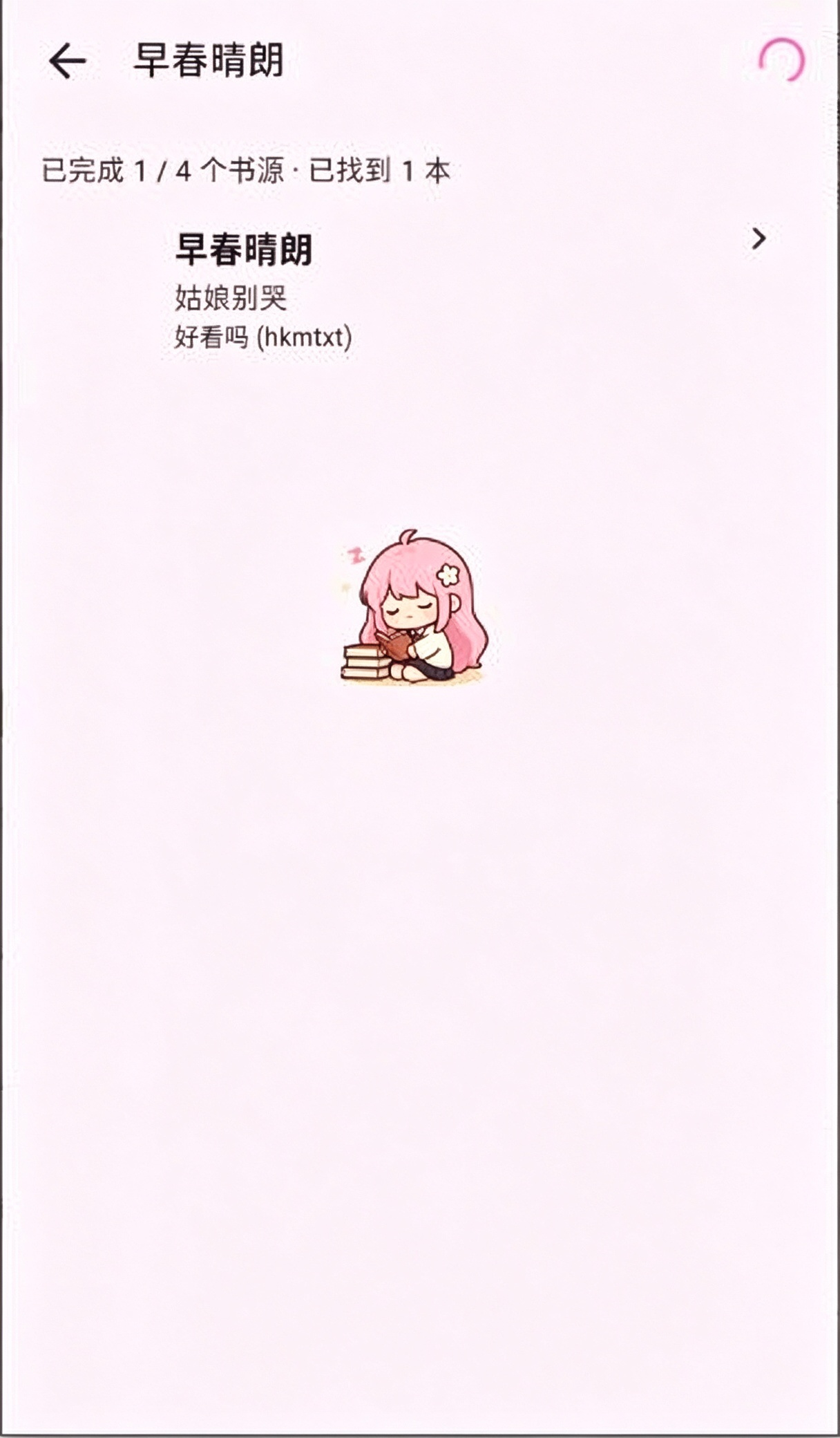 ӣ���Ķ����ٷ���׿��(Sakura Read)