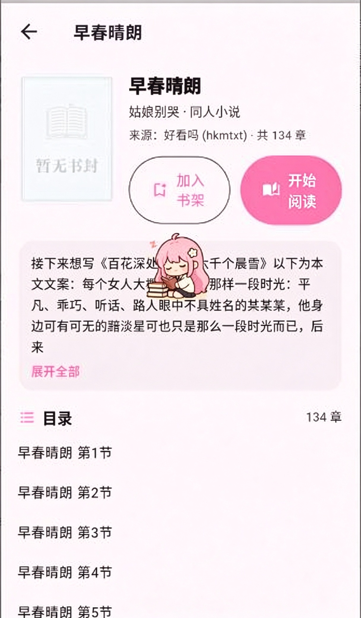 ӣ���Ķ����ٷ���׿��(Sakura Read)