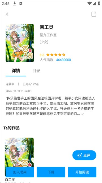 漫拾光免费漫画