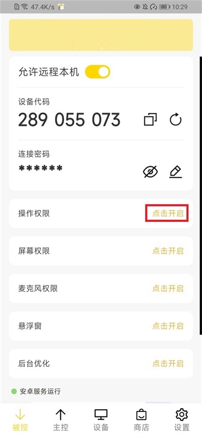 BilldDesk远程控制