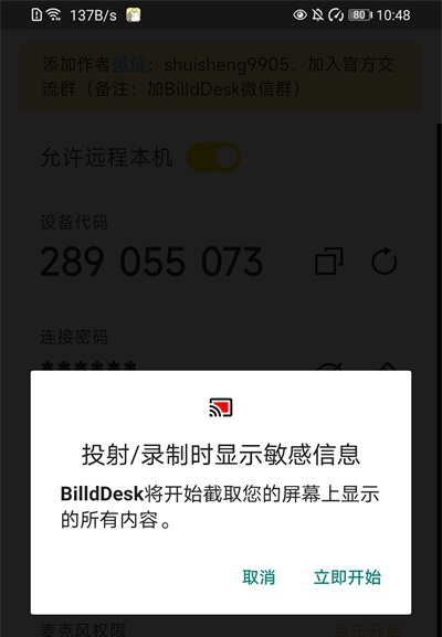 BilldDesk远程控制