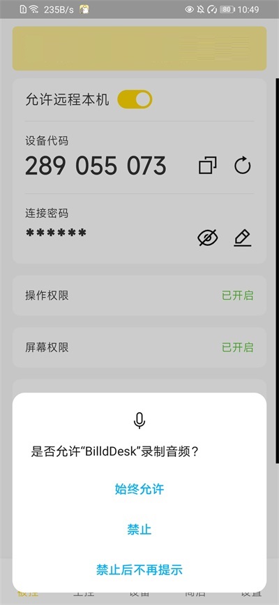 BilldDesk远程控制