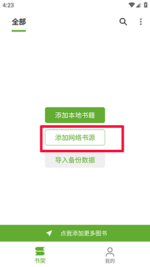 小书包阅读APP官方版截图