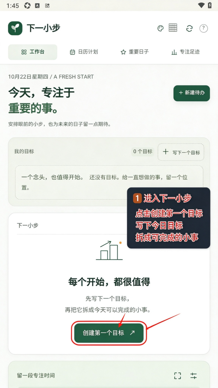 下一小步番茄Todo无广告版 下一小步番茄Todo无广告版