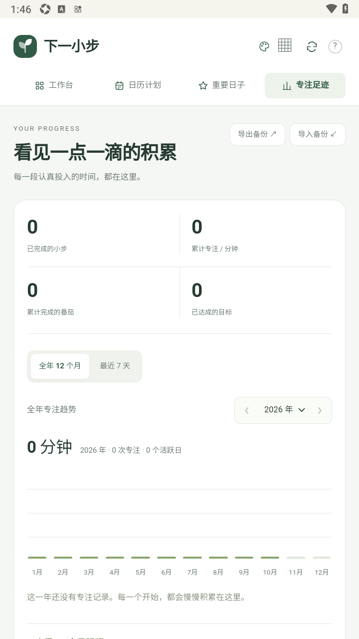 下一小步番茄Todo无广告版 下一小步番茄Todo无广告版