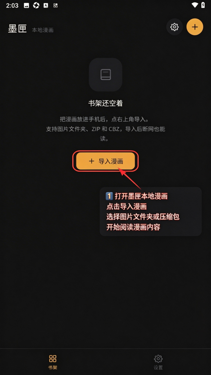 墨匣漫画软件手机免费版 墨匣漫画软件手机免费版