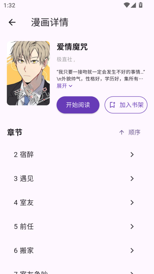 挽离漫画正版