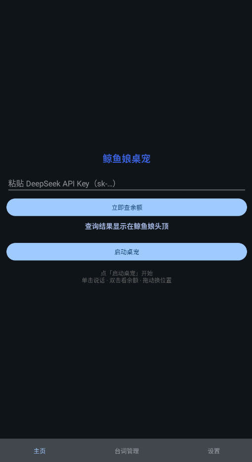 鲸鱼娘桌宠APP最新版 鲸鱼娘桌宠APP最新版