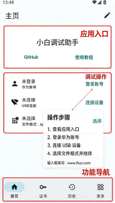 小白调试助手安卓版 小白调试助手安卓版