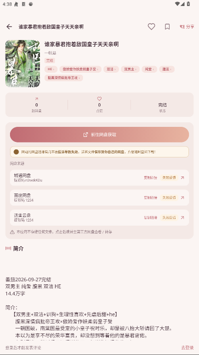 集美评app小说评价社区官方版 集美评app小说评价社区官方版