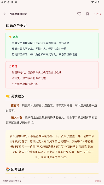 集美评app小说评价社区官方版 集美评app小说评价社区官方版