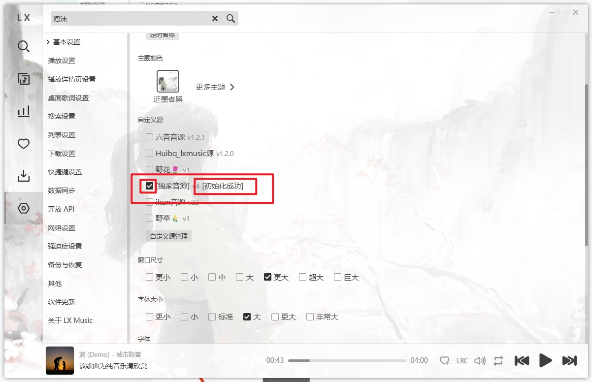 LXMusic(洛雪音乐)移动版官方版 LXMusic(洛雪音乐)移动版官方版