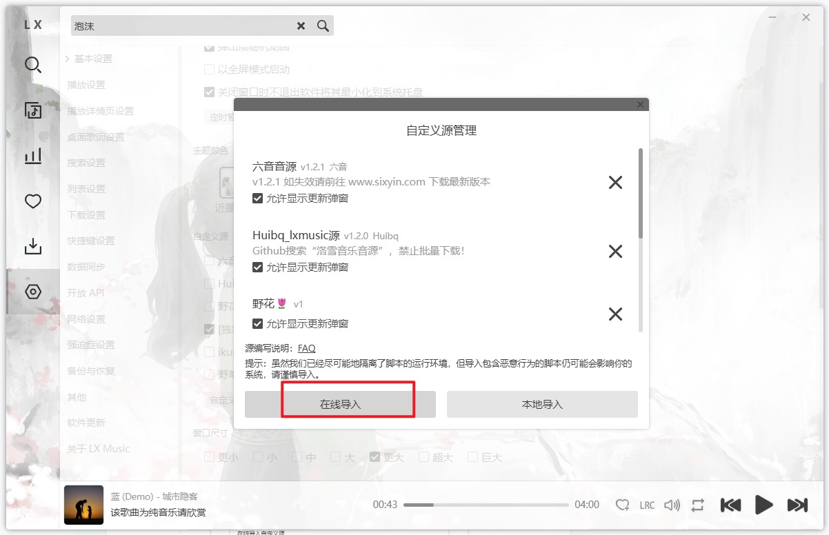 LXMusic(洛雪音乐)移动版官方版 LXMusic(洛雪音乐)移动版官方版
