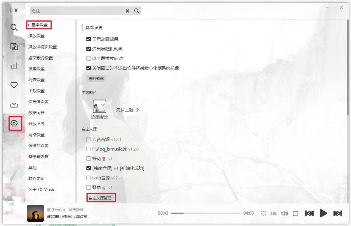 LXMusic(洛雪音乐)移动版官方版 LXMusic(洛雪音乐)移动版官方版