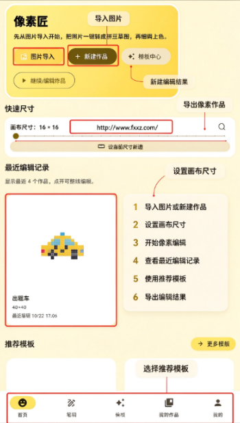 像素匠app官方正版 像素匠app官方正版