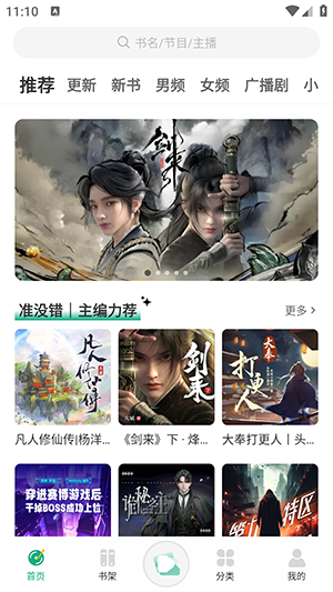 听友FM最新版截图