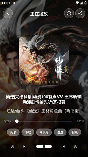吾爱听书最新版截图