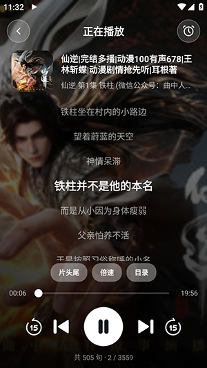 吾爱听书最新版截图