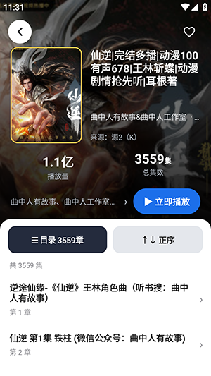 吾爱听书最新版截图