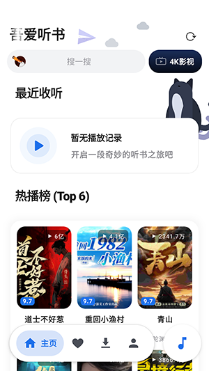 吾爱听书最新版截图