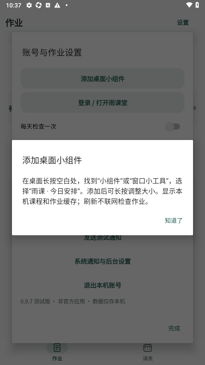 雨课作业提醒手机小组件版 雨课作业提醒手机小组件版