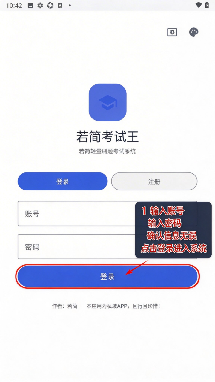 若简考试王app手机最新版 若简考试王app手机最新版