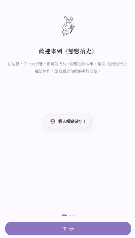 恋恋拾光AI聊天软件免费版 恋恋拾光AI聊天软件免费版