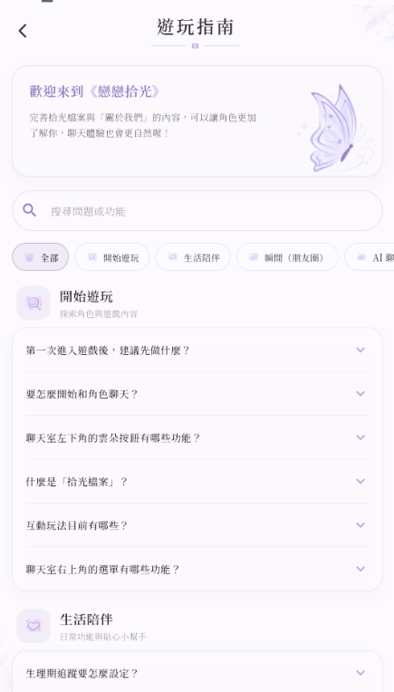 恋恋拾光AI聊天软件免费版 恋恋拾光AI聊天软件免费版