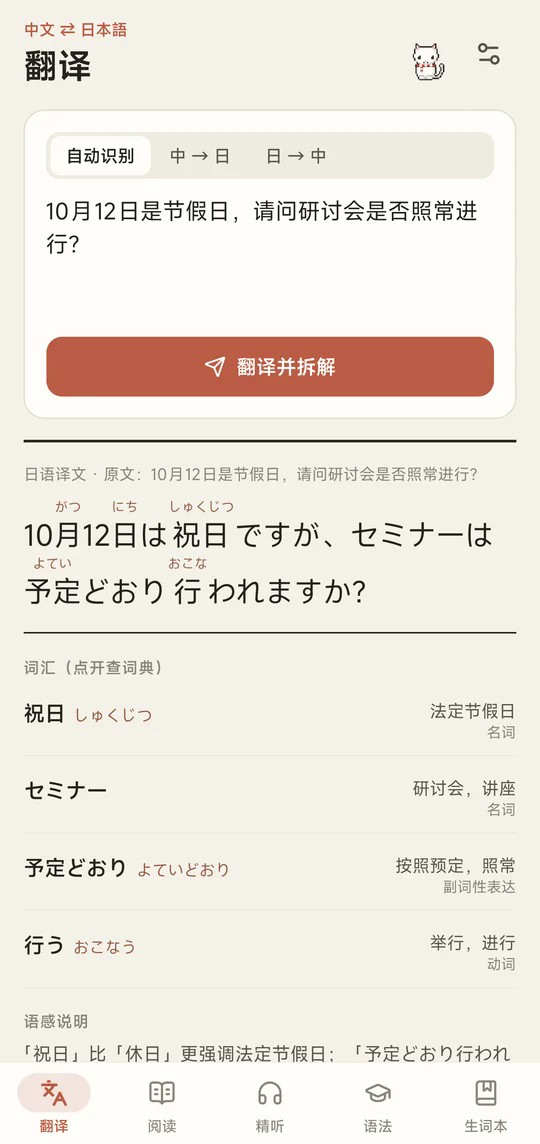 nyahongo日语app手机版 nyahongo日语app手机版
