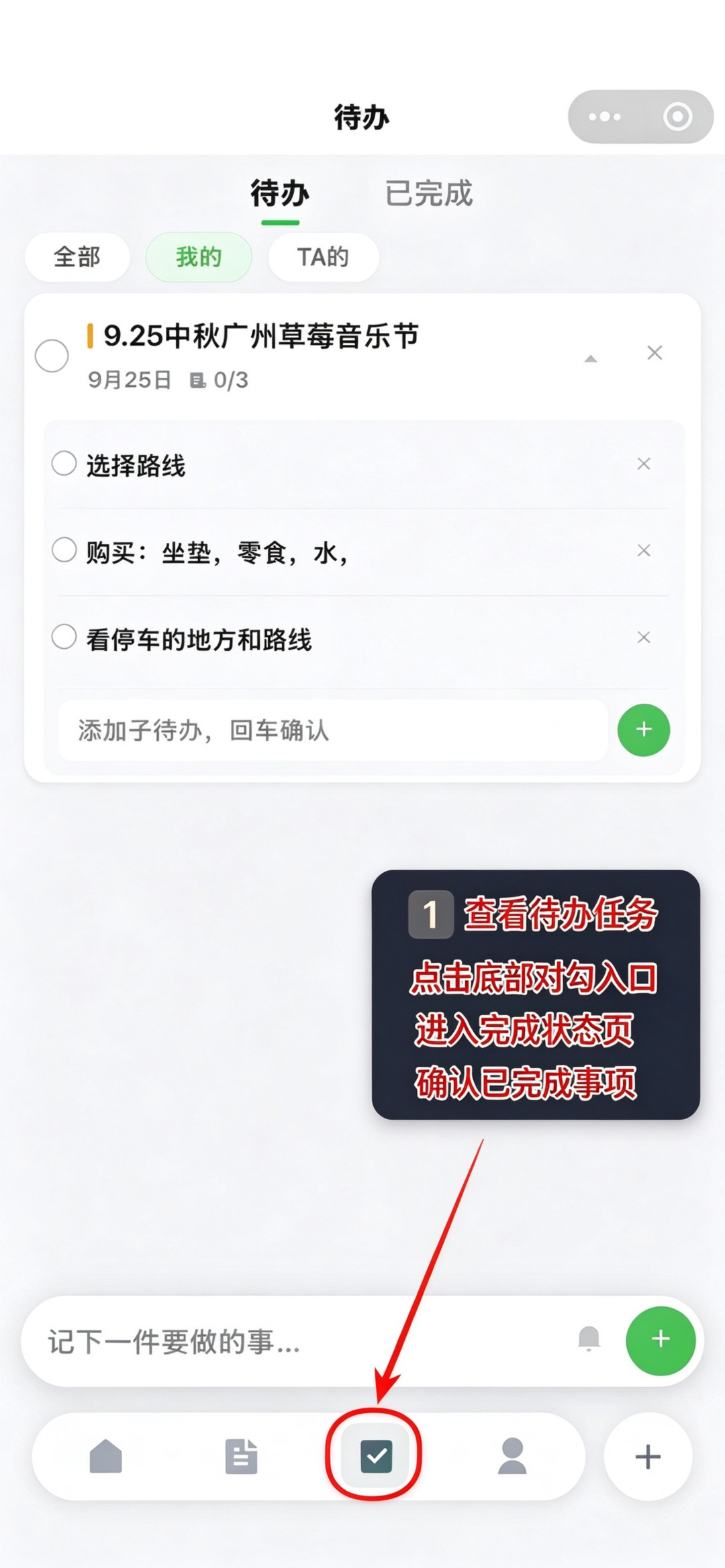 我记了束光待办软件官方版 我记了束光待办软件官方版
