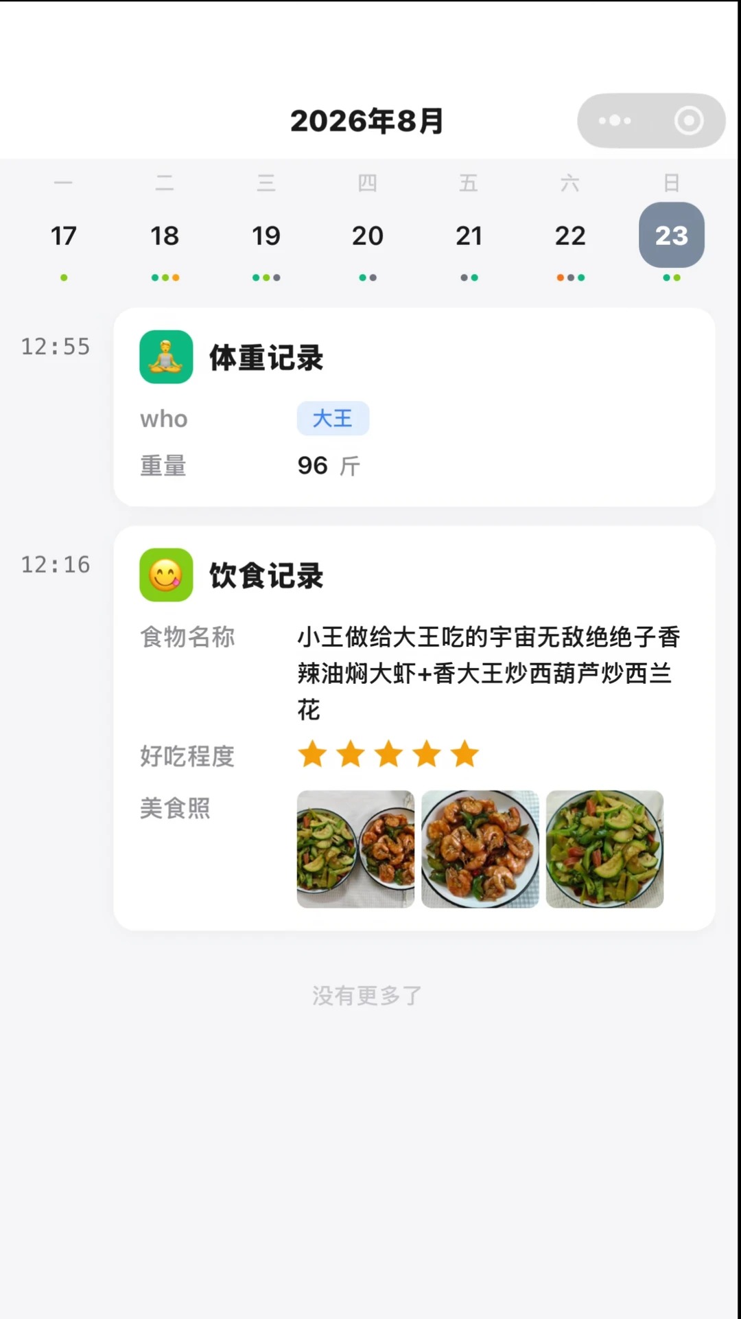 我记了束光待办软件官方版 我记了束光待办软件官方版