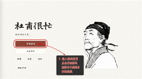 杜甫很忙游戏手机版 杜甫很忙游戏手机版