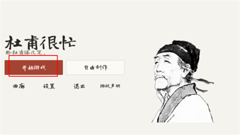 杜甫很忙游戏手机版 杜甫很忙游戏手机版